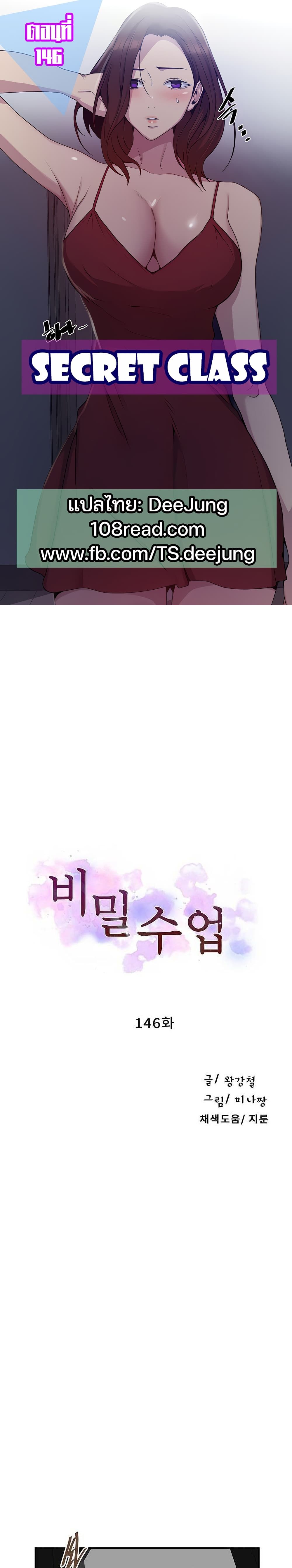 Secret Class 146 (1)